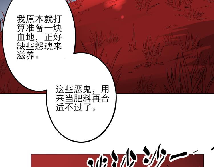🍛倾城之上 第24话 曼珠沙华 第26页