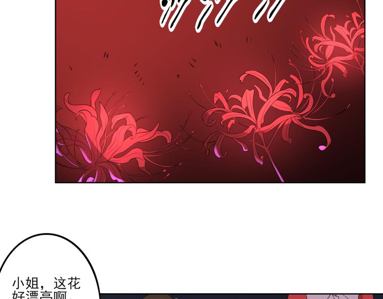 🍛倾城之上 第24话 曼珠沙华 第27页