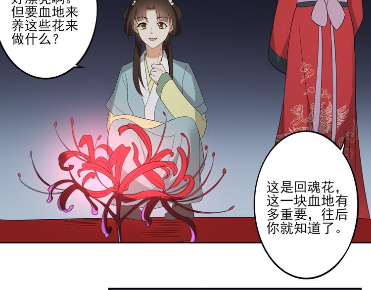 🍛倾城之上 第24话 曼珠沙华 第28页