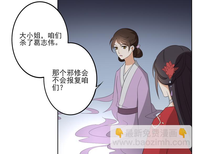 🍛倾城之上 第24话 曼珠沙华 第29页