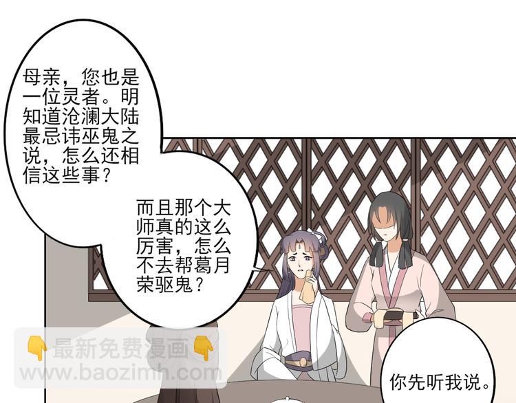 🍛倾城之上 第24话 曼珠沙华 第3页