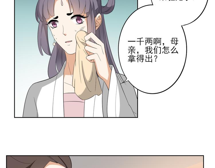 🍛倾城之上 第24话 曼珠沙华 第8页