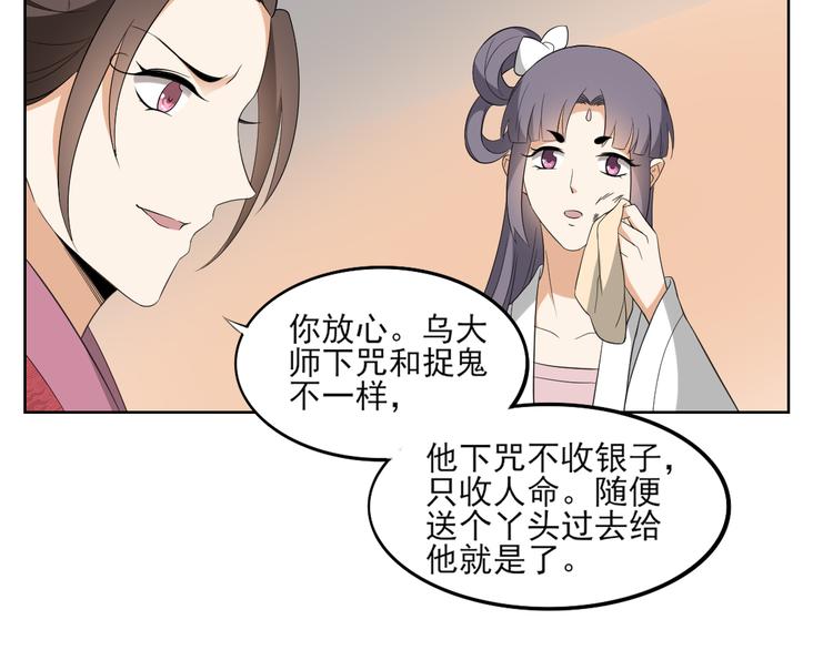 🍛倾城之上 第24话 曼珠沙华 第9页