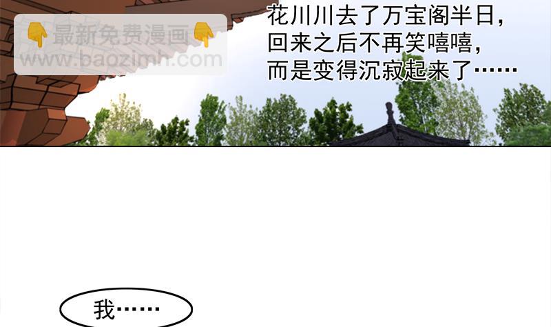 🍛倾城之上 第230话 花川川的决定 第14页