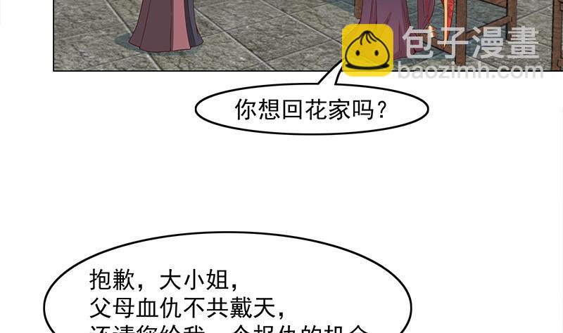 🍛倾城之上 第230话 花川川的决定 第16页
