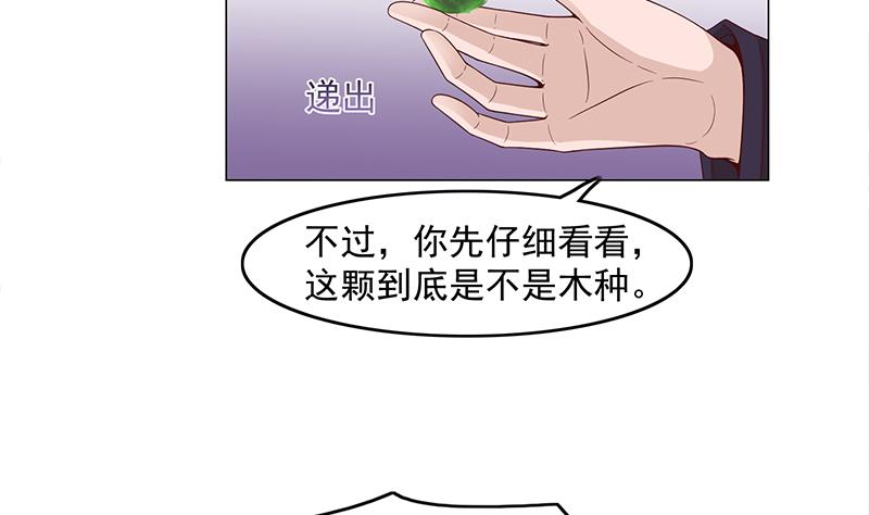 🍛倾城之上 第230话 花川川的决定 第20页