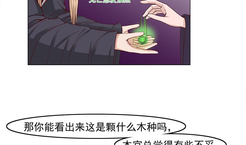 🍛倾城之上 第230话 花川川的决定 第22页