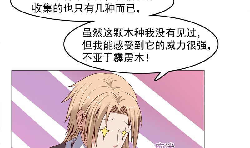 🍛倾城之上 第230话 花川川的决定 第25页