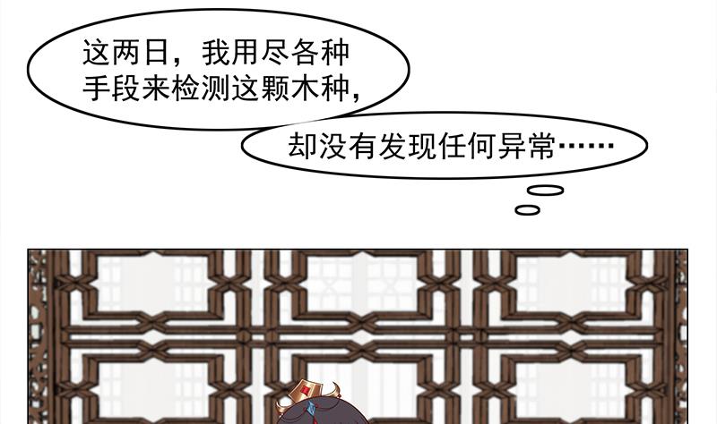 🍛倾城之上 第230话 花川川的决定 第5页