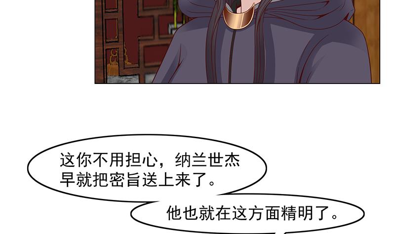 🍛倾城之上 第232话 天月的邀请 第10页
