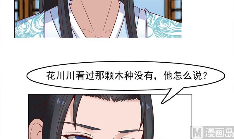 🍛倾城之上 第232话 天月的邀请 第12页