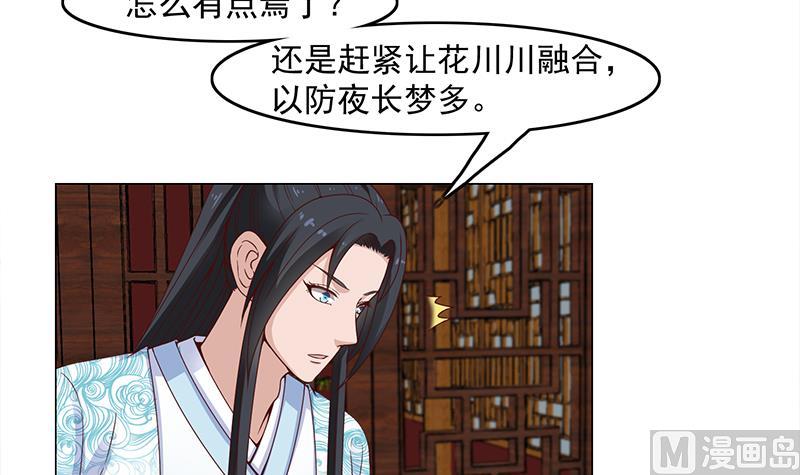 🍛倾城之上 第232话 天月的邀请 第15页