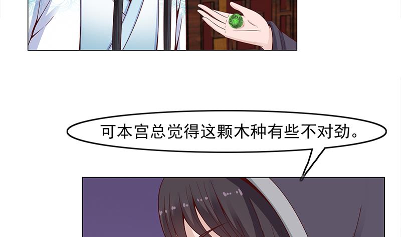 🍛倾城之上 第232话 天月的邀请 第16页