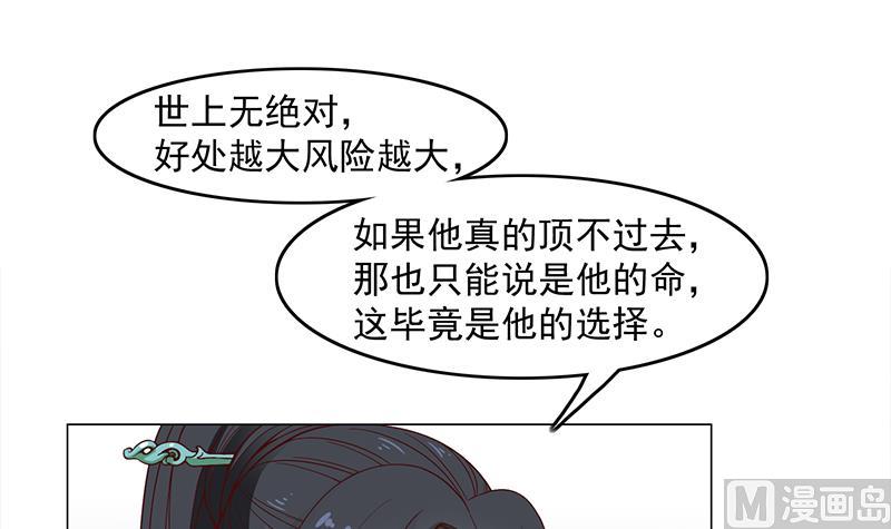 🍛倾城之上 第232话 天月的邀请 第18页