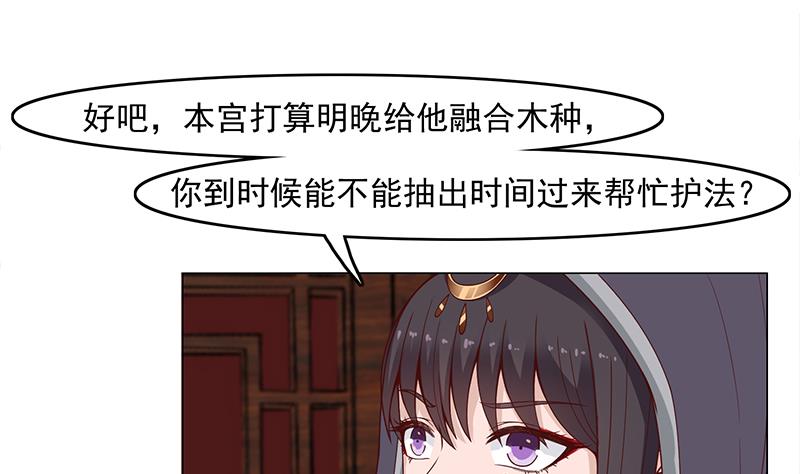 🍛倾城之上 第232话 天月的邀请 第20页