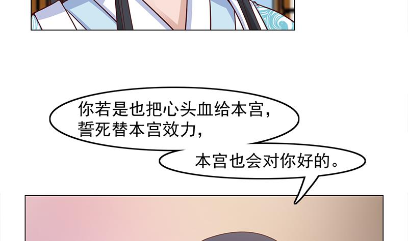 🍛倾城之上 第232话 天月的邀请 第23页