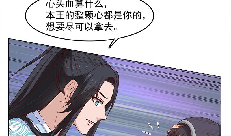 🍛倾城之上 第232话 天月的邀请 第26页