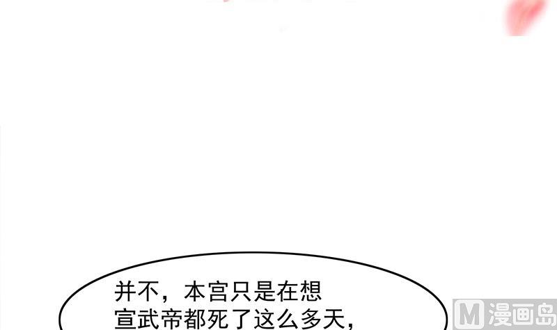 🍛倾城之上 第232话 天月的邀请 第3页
