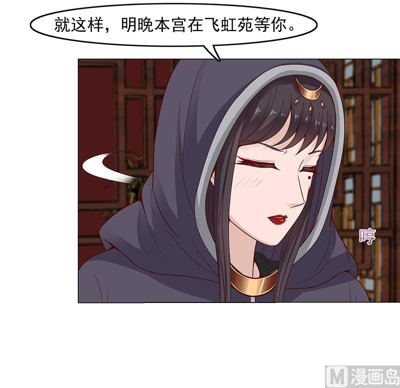 🍛倾城之上 第232话 天月的邀请 第30页