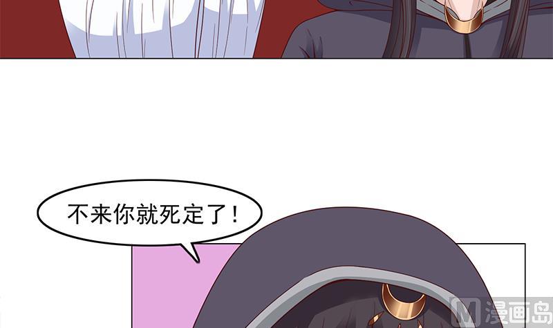 🍛倾城之上 第232话 天月的邀请 第33页