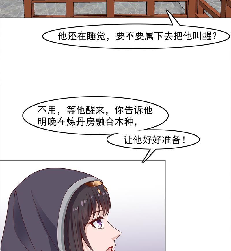 🍛倾城之上 第232话 天月的邀请 第40页