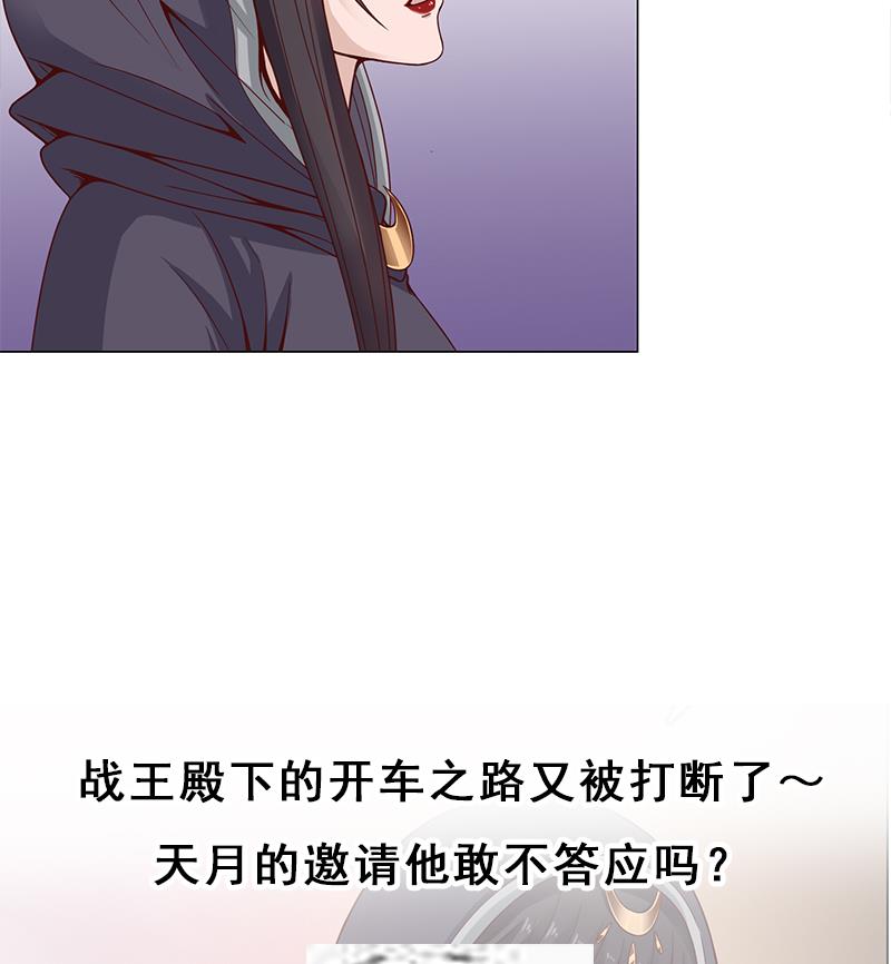 🍛倾城之上 第232话 天月的邀请 第41页