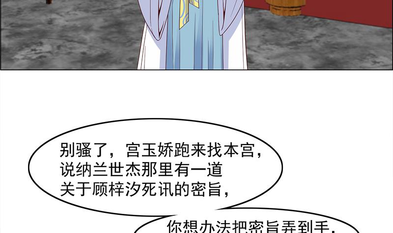 🍛倾城之上 第232话 天月的邀请 第8页