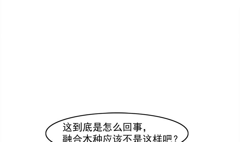 🍛倾城之上 第234话 木种变魔种！ 第17页