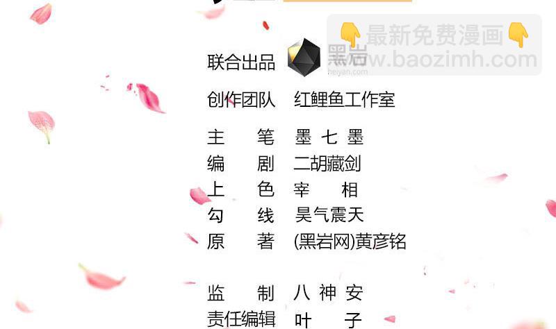 🍛倾城之上 第234话 木种变魔种！ 第2页