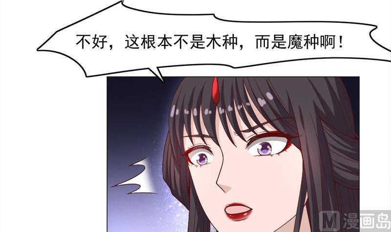 🍛倾城之上 第234话 木种变魔种！ 第21页