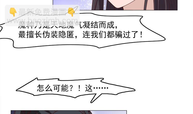 🍛倾城之上 第234话 木种变魔种！ 第22页