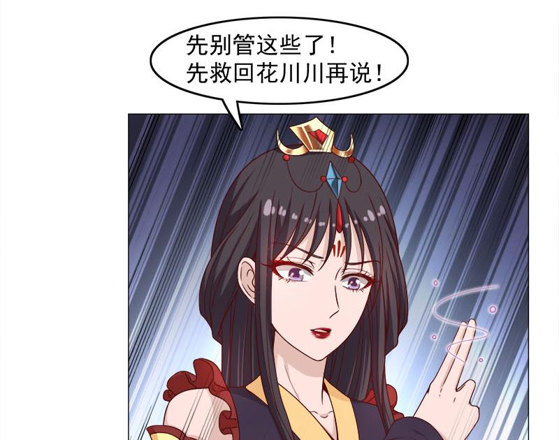 🍛倾城之上 第234话 木种变魔种！ 第26页