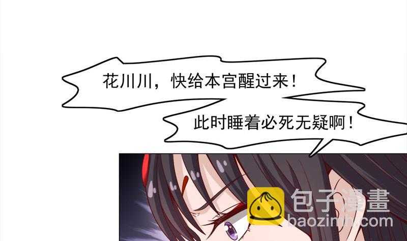 🍛倾城之上 第234话 木种变魔种！ 第32页