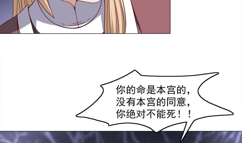 🍛倾城之上 第234话 木种变魔种！ 第35页