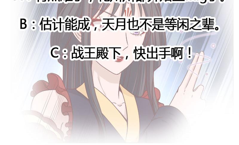 🍛倾城之上 第234话 木种变魔种！ 第40页