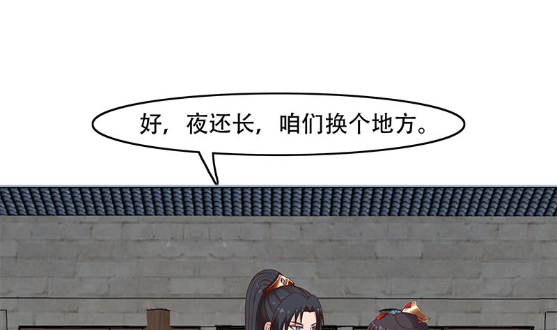 🍛倾城之上 第236话 战王的红桑花 第17页