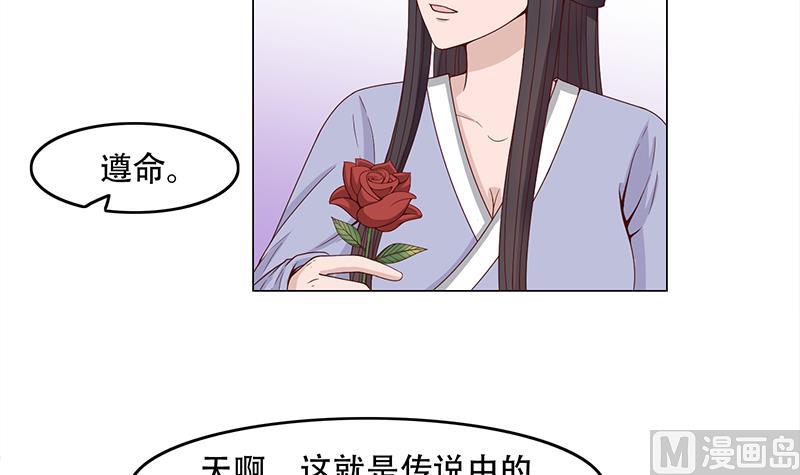 🍛倾城之上 第236话 战王的红桑花 第27页