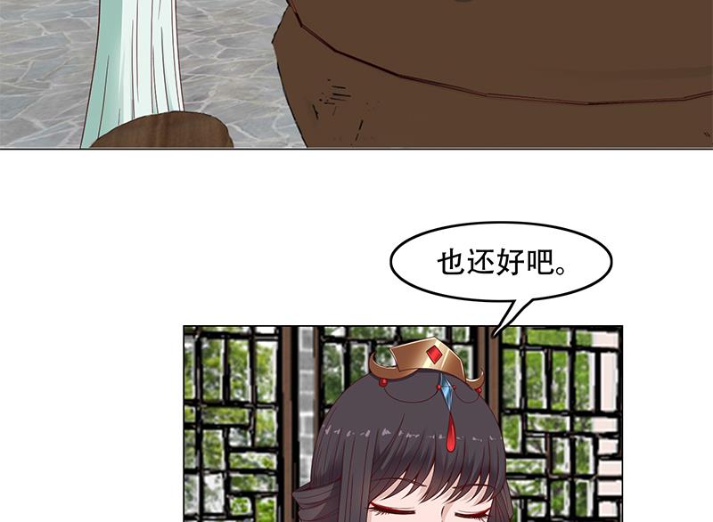 🍛倾城之上 第236话 战王的红桑花 第29页