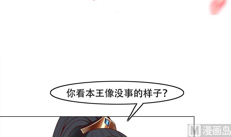 🍛倾城之上 第236话 战王的红桑花 第3页