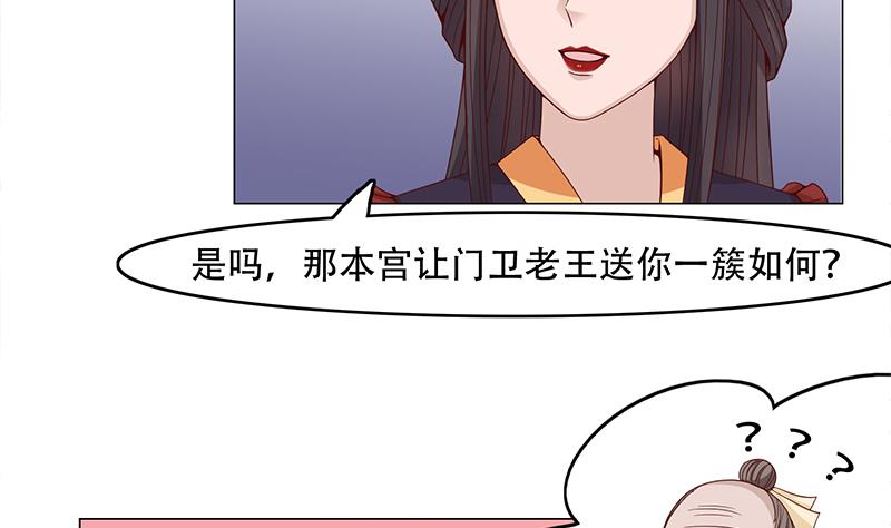 🍛倾城之上 第236话 战王的红桑花 第34页