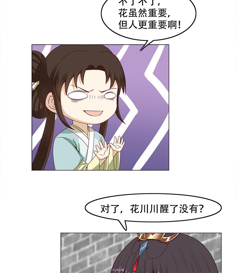 🍛倾城之上 第236话 战王的红桑花 第37页