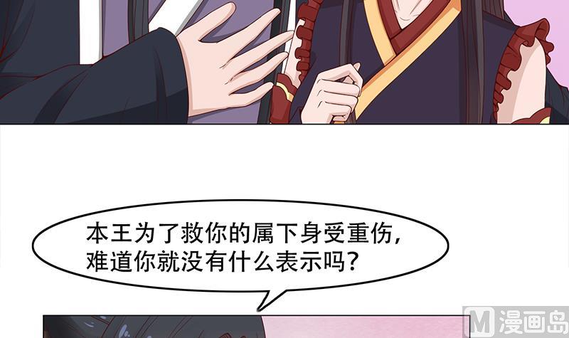 🍛倾城之上 第236话 战王的红桑花 第9页