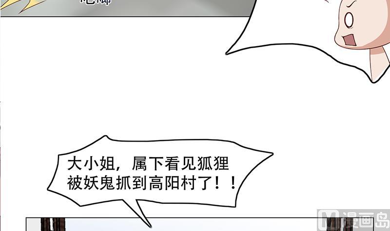 🍛倾城之上 第238话 拯救狐狸之行 第15页