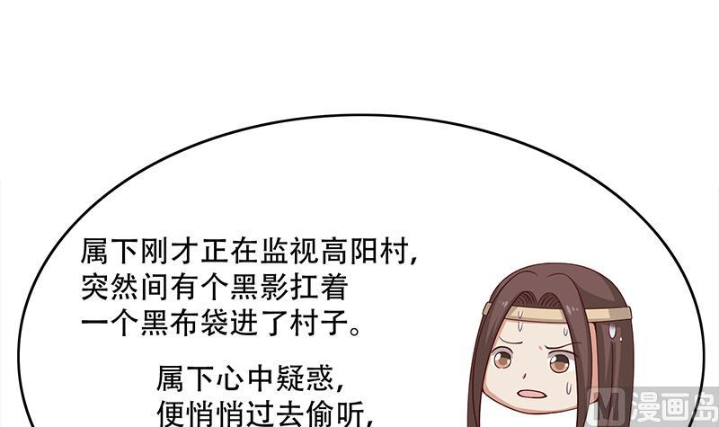 🍛倾城之上 第238话 拯救狐狸之行 第18页