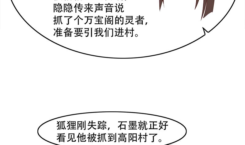 🍛倾城之上 第238话 拯救狐狸之行 第19页