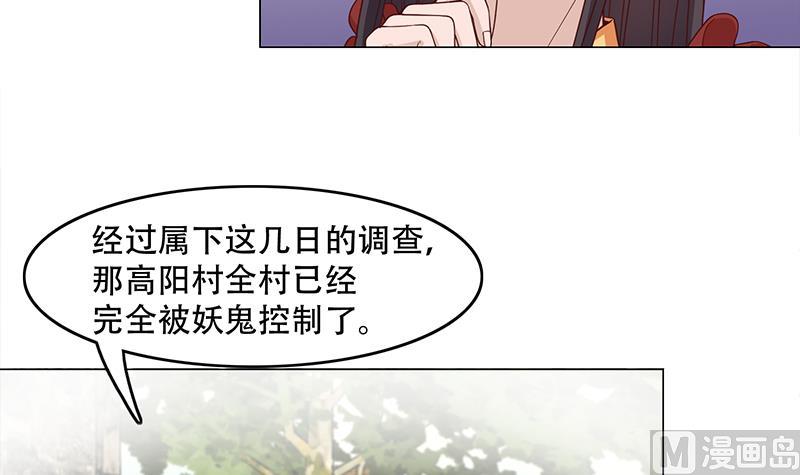 🍛倾城之上 第238话 拯救狐狸之行 第21页