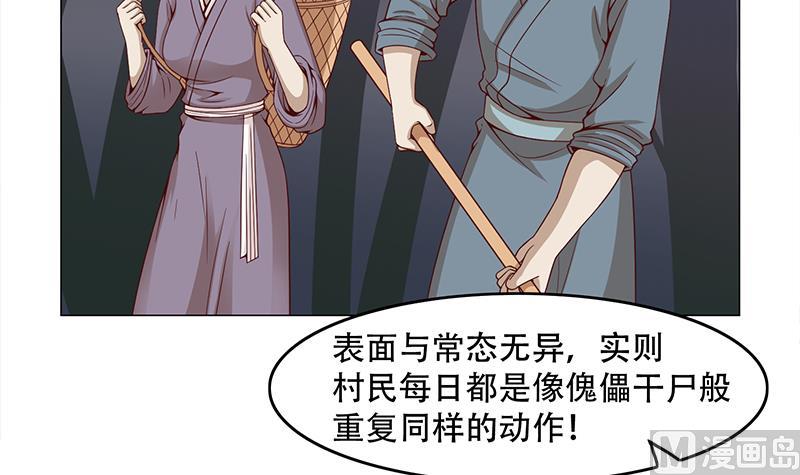 🍛倾城之上 第238话 拯救狐狸之行 第24页