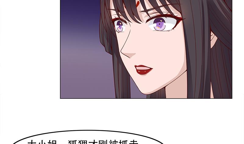 🍛倾城之上 第238话 拯救狐狸之行 第26页