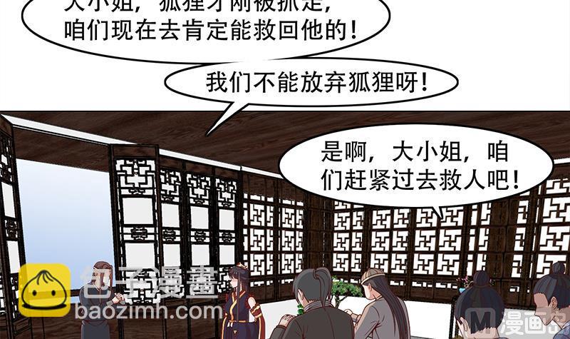 🍛倾城之上 第238话 拯救狐狸之行 第27页