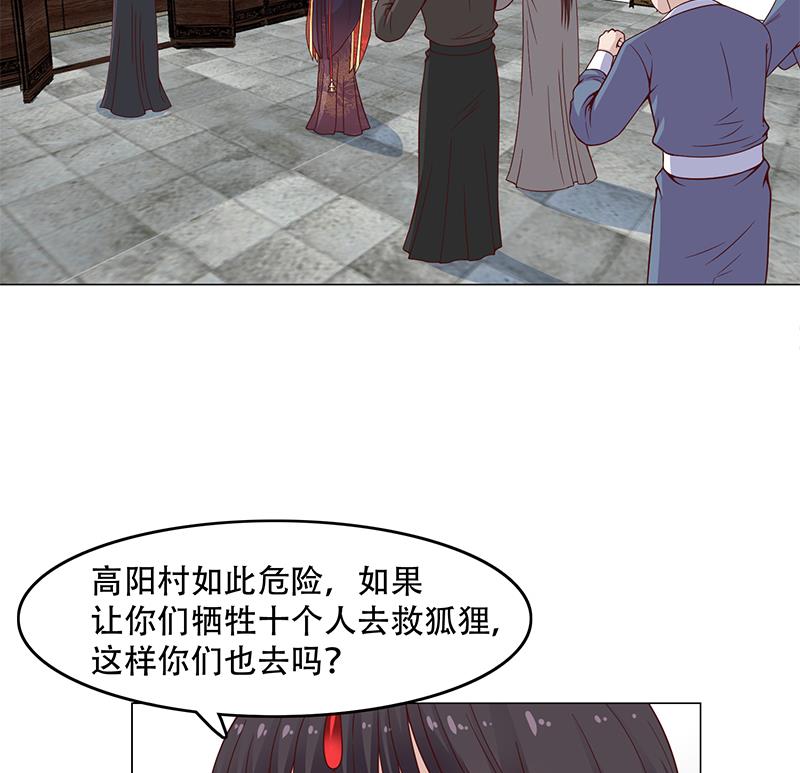 🍛倾城之上 第238话 拯救狐狸之行 第28页